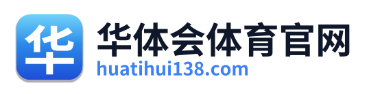 华体会体育官网
